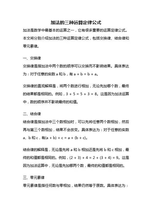 加法的三种运算定律公式