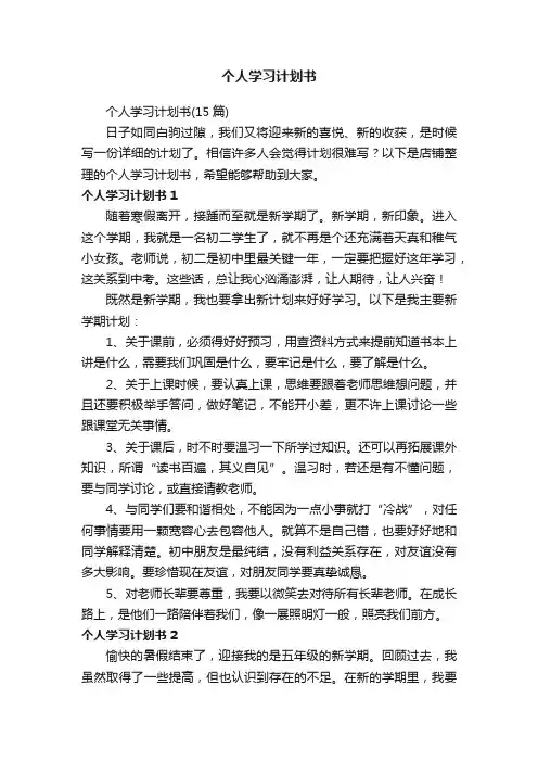 个人学习计划书