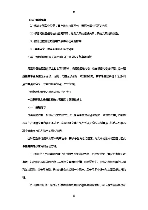 历年考研英语真题解析及复习思路 命题特点和规律
