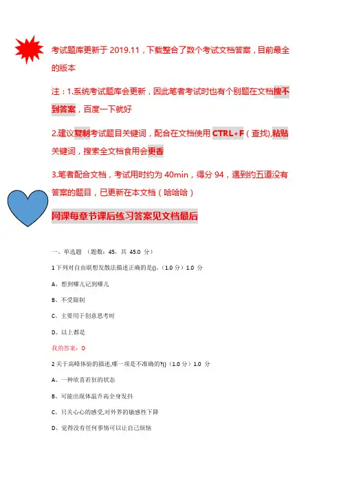 2019年11月创新思维课后练习题+考试题库整合全网答案