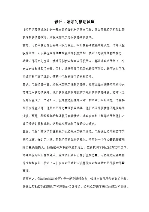 影评 - 哈尔的移动城堡