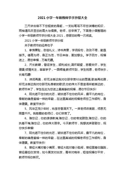 2021小学一年级教师节手抄报大全