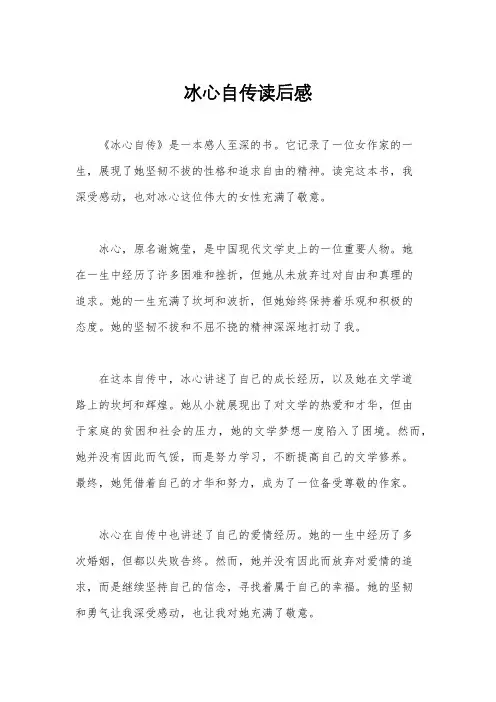 冰心自传读后感