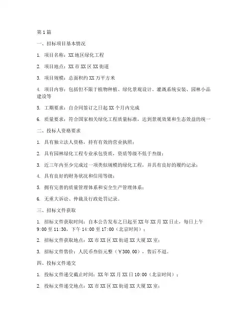 绿化工程招标模板范文(3篇)
