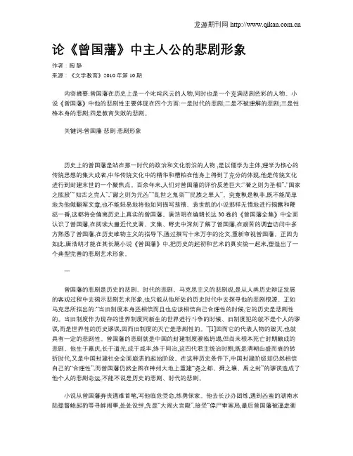 论《曾国藩》中主人公的悲剧形象