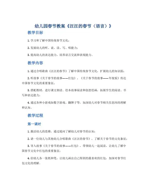 幼儿园春节教案《汪汪的春节(语言)》