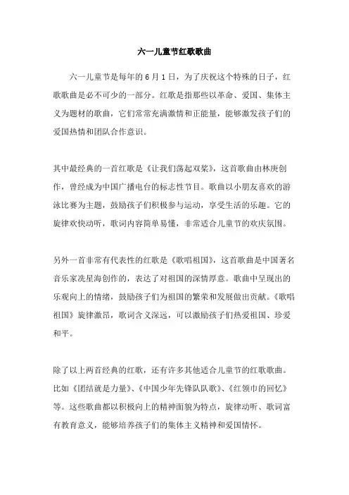 六一儿童节红歌歌曲