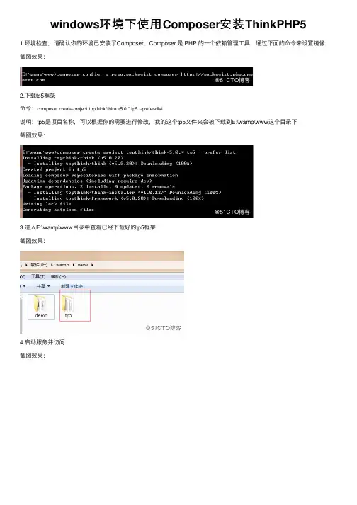 windows环境下使用Composer安装ThinkPHP5