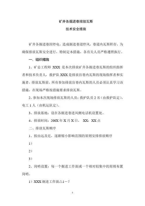 排放瓦斯的技术安全措施