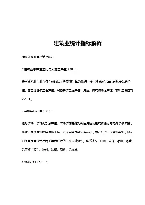 【建筑工程管理】建筑业统计指标解释