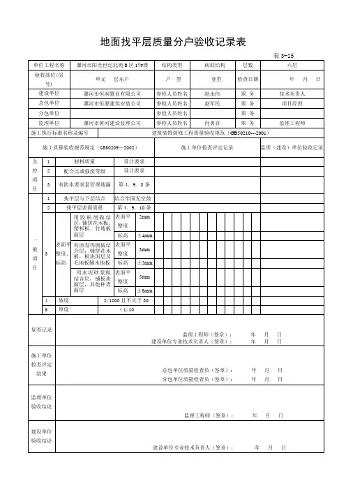 分户验收(装修)