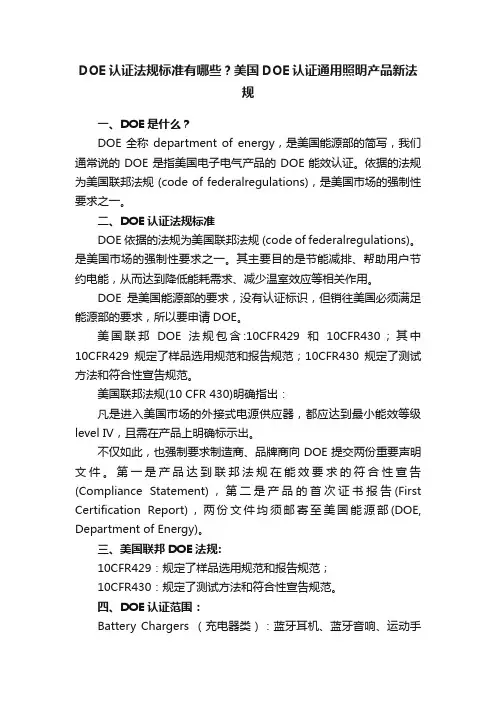 DOE认证法规标准有哪些？美国DOE认证通用照明产品新法规