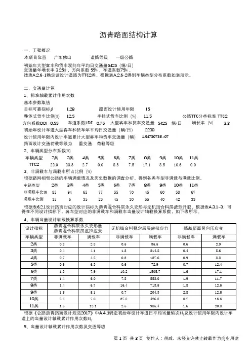 2017版公路沥青路面设计计算——胡威