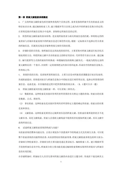 档案文献检索系统.doc