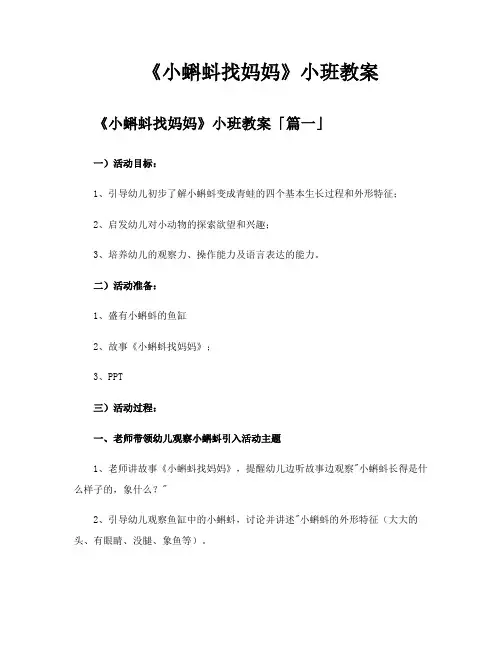 《小蝌蚪找妈妈》小班教案