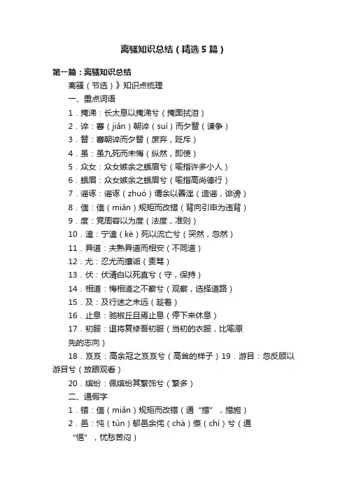 离骚知识总结（精选5篇）