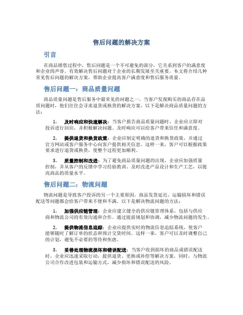 售后问题的解决方案