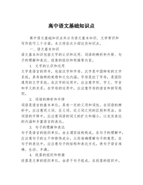 高中语文基础知识点