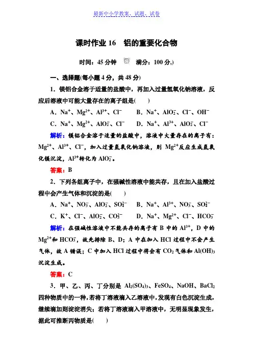 人教版高中化学必修一课时作业：3-2-2铝的重要化合物含解析.doc