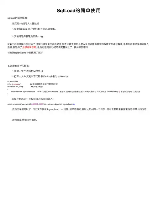 SqlLoad的简单使用