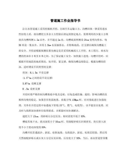 管道施工作业指导书