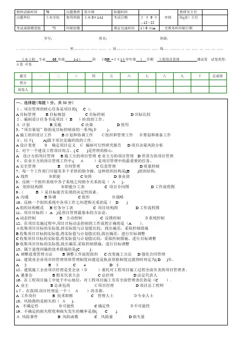 青岛理工大学临沂-建设工程施工管理期末试题范文