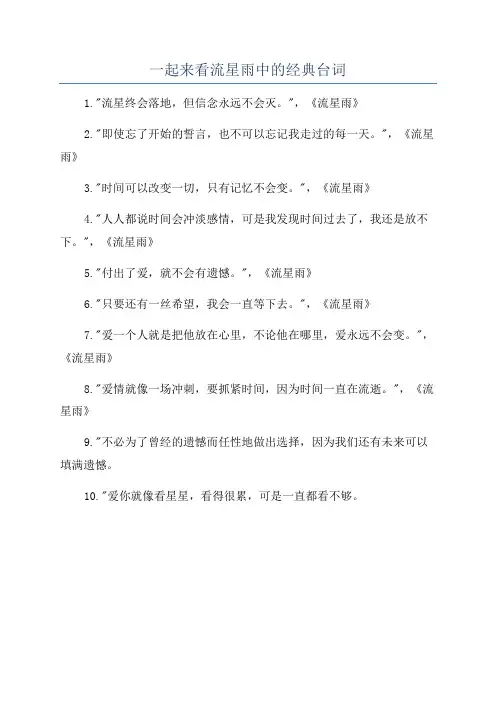 一起来看流星雨中的经典台词