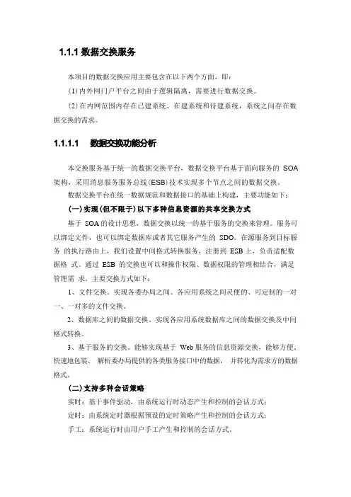 数据交换服务