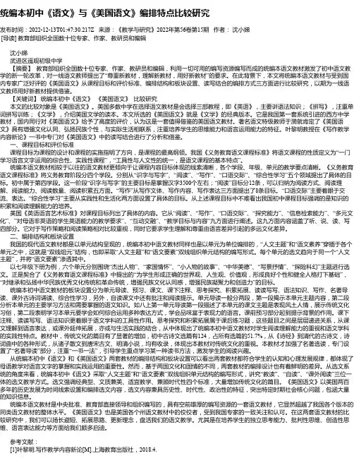 统编本初中《语文》与《美国语文》编排特点比较研究_1