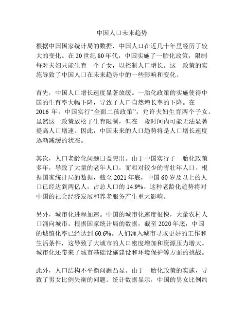 中国人口未来趋势