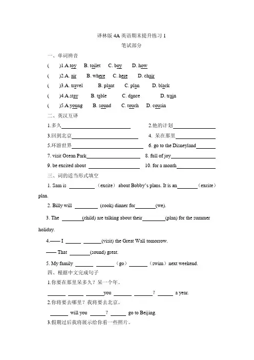 译林版4A英语期末提升练习3套