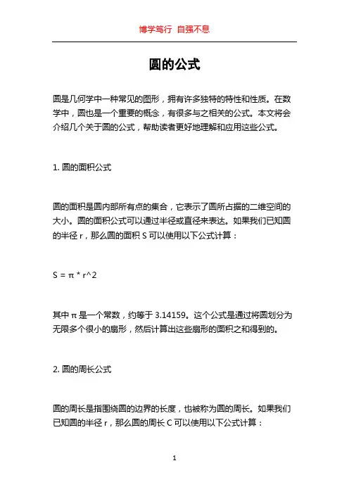 圆的公式_精品文档