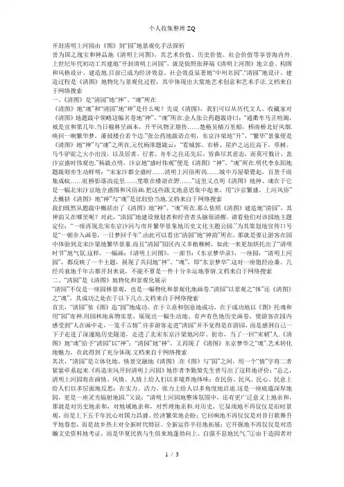 国画论文《清明上河图》构图论文