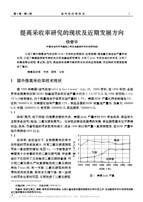 提高采收率研究的现状及近期发展方向.