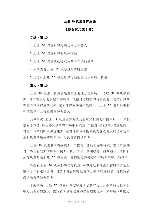 上证50权重计算方法