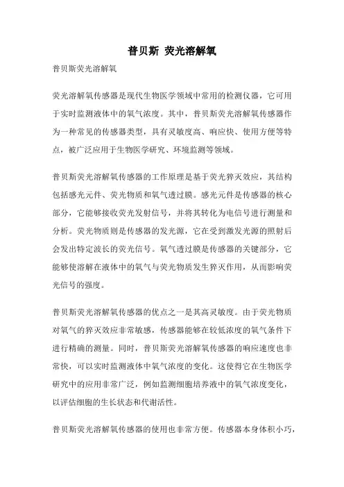 普贝斯 荧光溶解氧