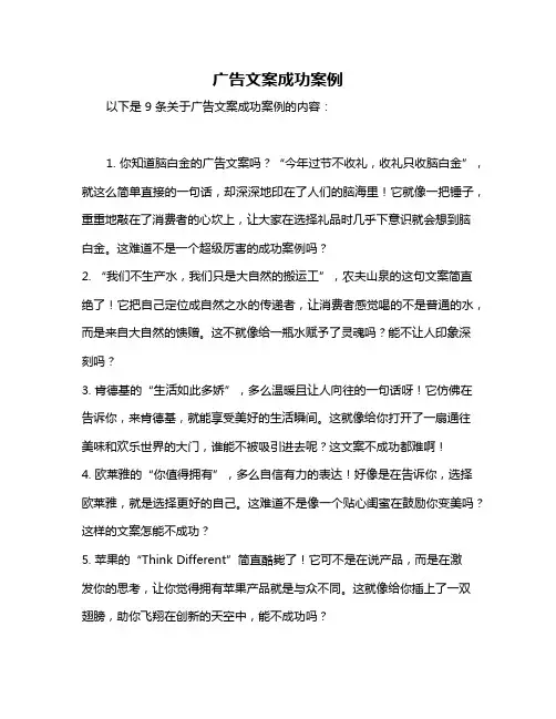 广告文案成功案例