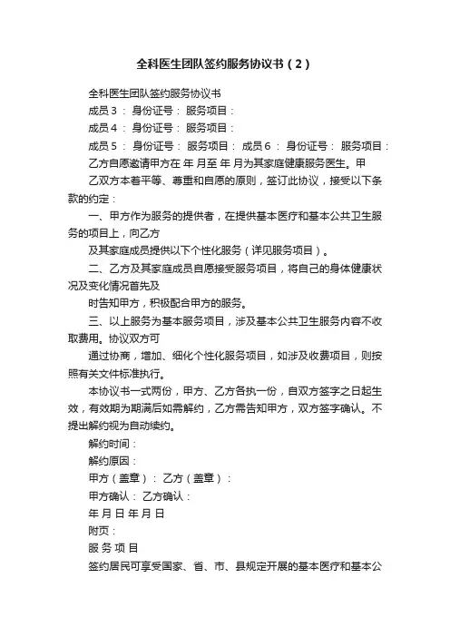 全科医生团队签约服务协议书（2）