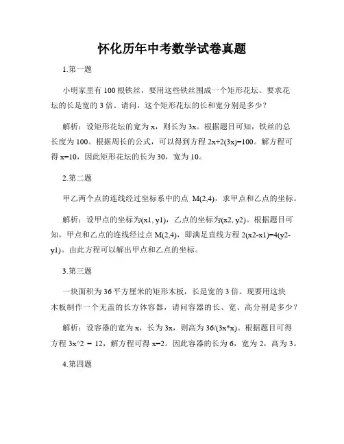 怀化历年中考数学试卷真题