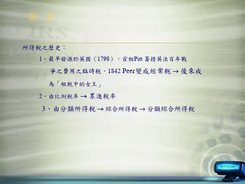 综合所得税138页PPT
