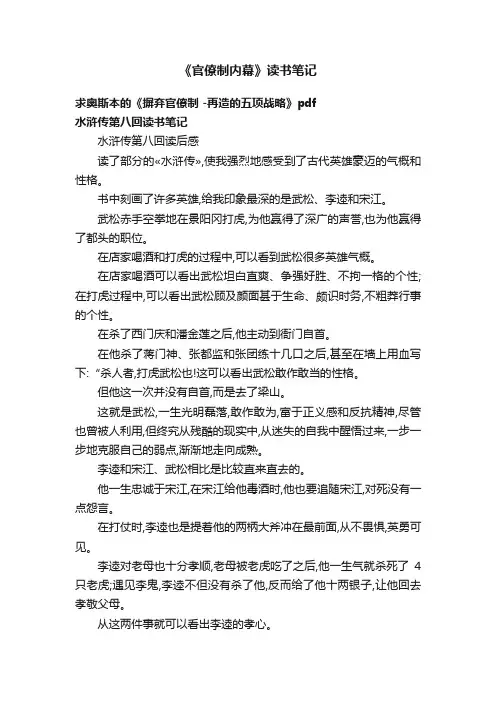 《官僚制内幕》读书笔记