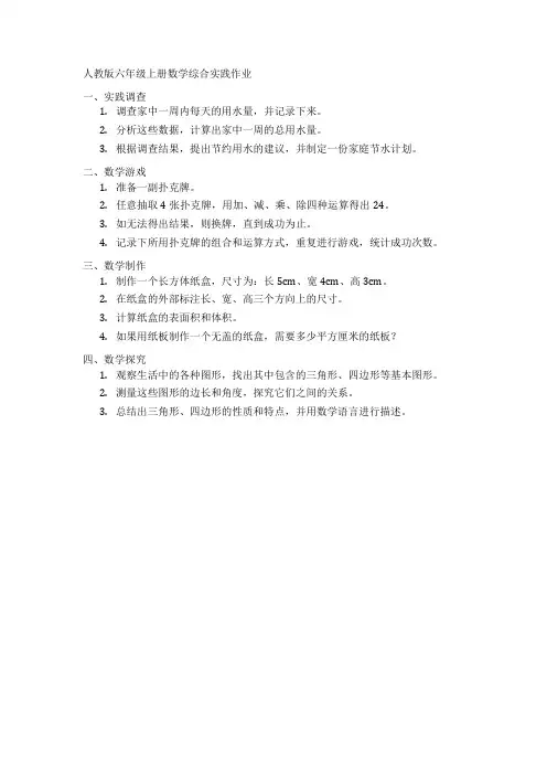 人教版六上数学综合实践作业