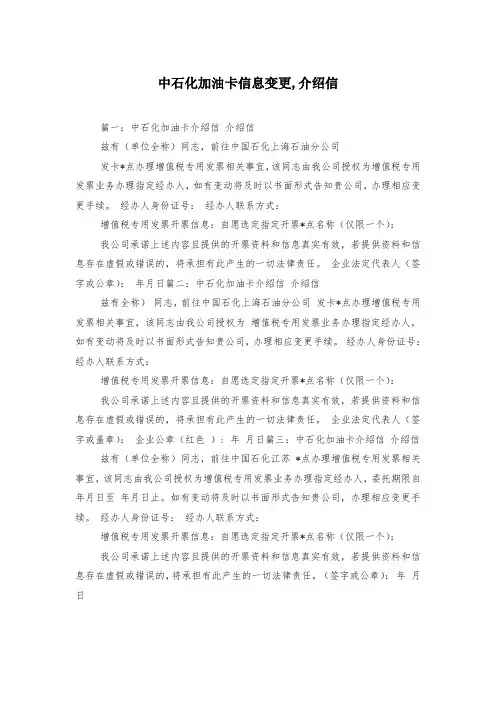 中石化加油卡信息变更,介绍信