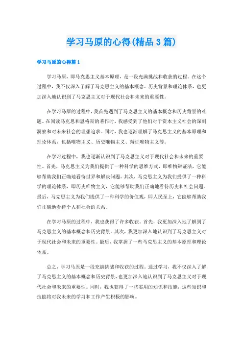 学习马原的心得(精品3篇)