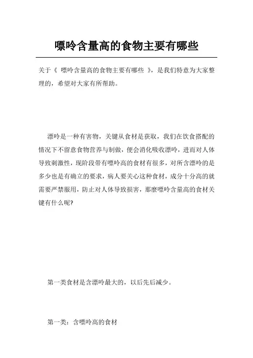 嘌呤含量高的食物主要有哪些
