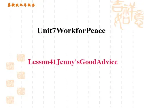 冀教版九年级下册英语Unit7 Lesson 41 Jenny's Good Advice