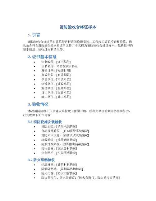消防验收合格证样本