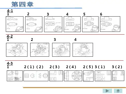 机械制图习题集答案第四章