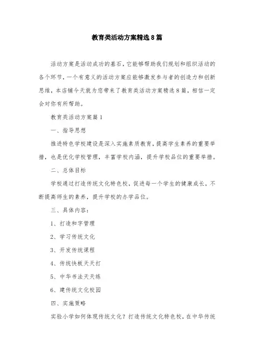教育类活动方案精选8篇