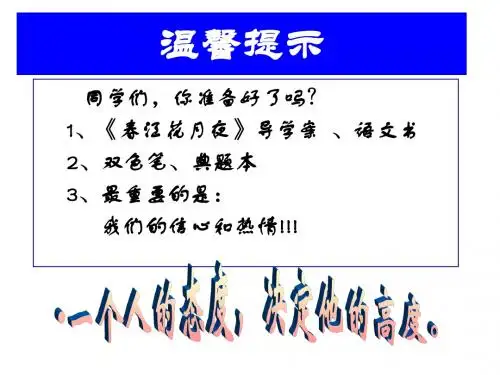 春江花月夜学案